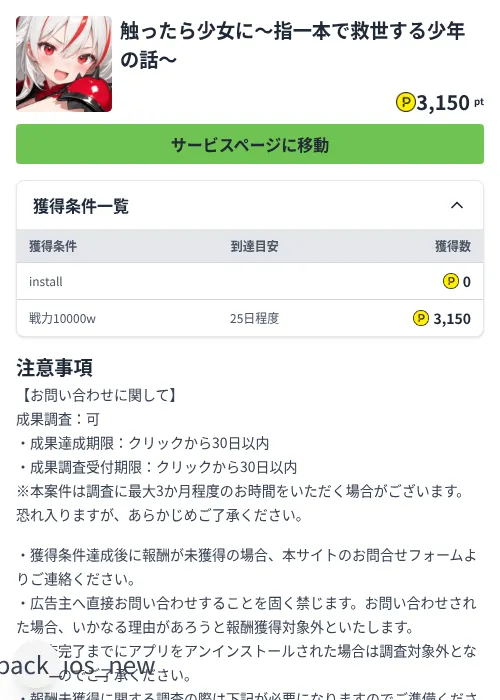 触ったら少女に〜指一本で救世する少年の話~の掲載記録画像(ハピタス(Zucks)・2026年8月19日)