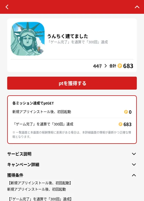 うんちく建てましたの掲載記録画像（MIKOSHI（GF Rewards）・2026年10月4日）