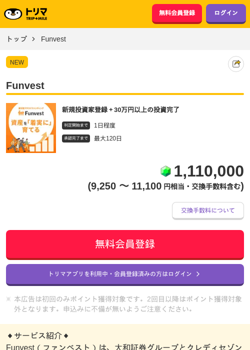 Funvestの掲載記録画像(トリマ・2026年8月19日)
