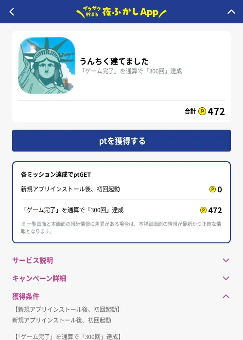 うんちく建てましたの掲載記録画像（ハピタス（GF Rewards）・2026年10月1日）
