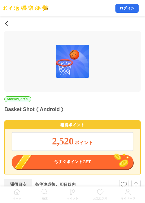 Basket Shot（Android）の掲載記録画像（ポイ活倶楽部・2026年8月19日）