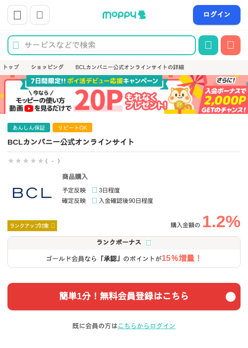 BCLカンパニー公式オンラインサイトの掲載記録画像（モッピー・2026年8月19日）