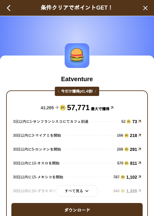 Eatventureの掲載記録画像（げん玉（SKYFLAG）・2026年8月19日）