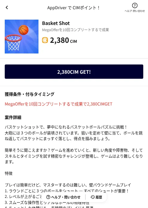 Basket Shotの掲載記録画像（COINCOME（AppDriver）・2026年8月19日）