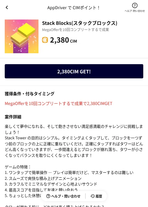 Stack Blocks(スタックブロックス)の掲載記録画像(COINCOME(AppDriver)・2026年8月19日)
