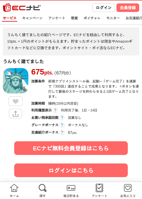 うんちく建てましたの掲載記録画像（ECナビ・2026年8月19日）
