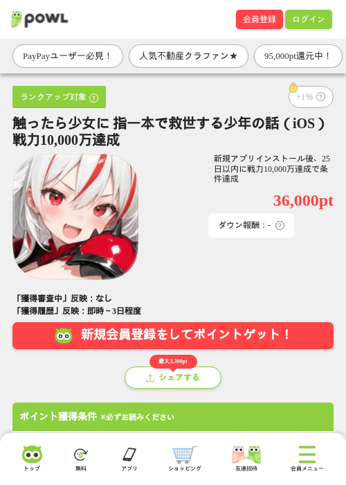 触ったら少女に 指一本で救世する少年の話(iOS)戦力10,000万達成の掲載記録画像(Powl・2026年8月19日)