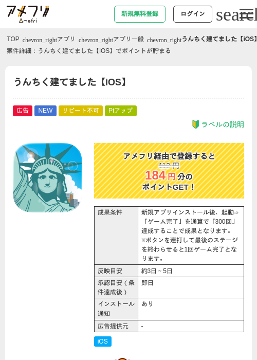うんちく建てました【iOS】の掲載記録画像（アメフリ・2026年8月19日）