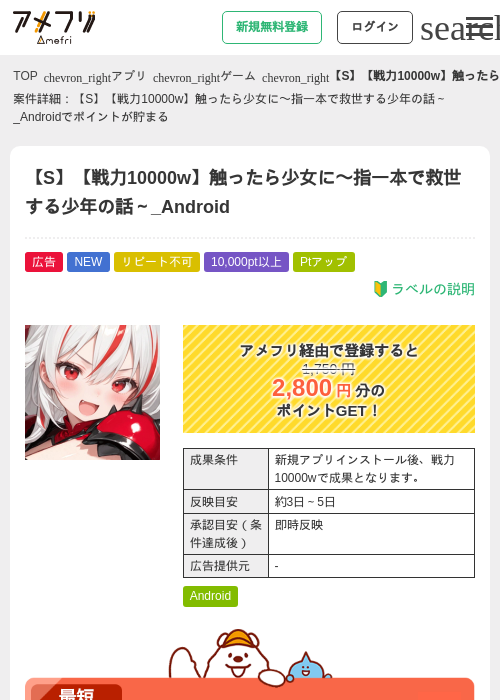 【S】【戦力10000w】触ったら少女に〜指一本で救世する少年の話~_Androidの掲載記録画像(アメフリ・2026年8月19日)