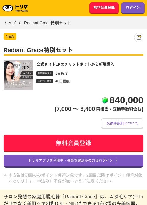 Radiant Grace特別セットの掲載記録画像（トリマ・2026年8月19日）