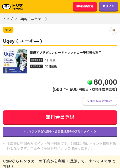 Uqey(ユーキ―)の掲載記録画像(トリマ・2026年8月19日)