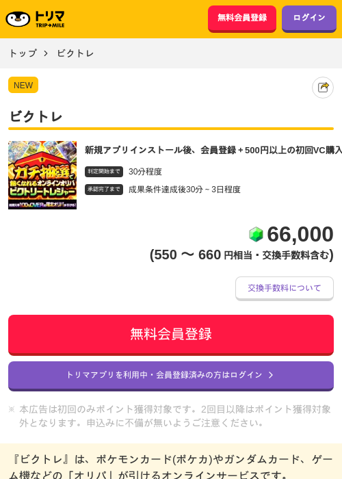 ビクトレの掲載記録画像（トリマ・2026年8月19日）