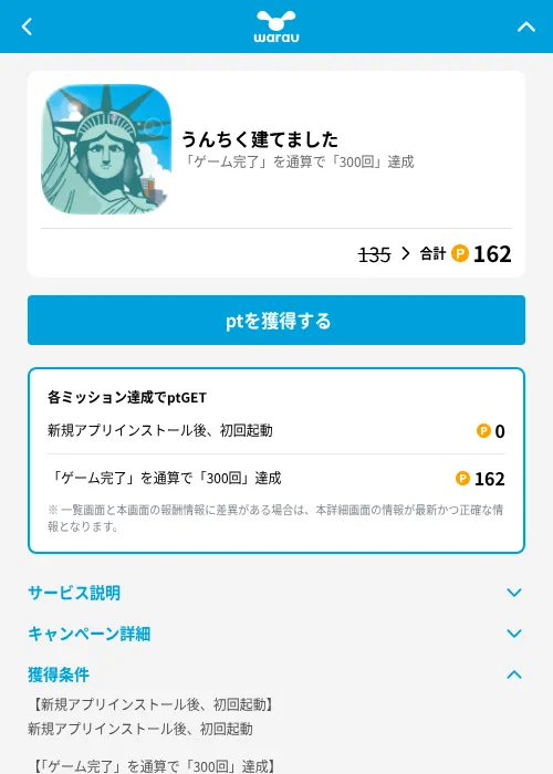 うんちく建てましたの掲載記録画像（ワラウ（GF Rewards）・2026年8月19日）