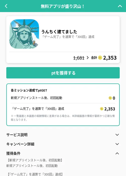 うんちく建てましたの掲載記録画像（げん玉（GF Rewards）・2026年8月19日）