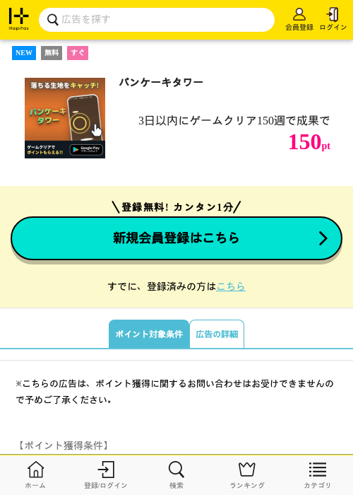パンケーキタワーの掲載記録画像（ハピタス・2026年8月19日）