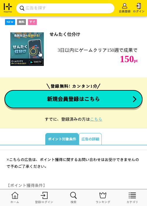 せんたく仕分けの掲載記録画像（ハピタス・2026年8月20日）