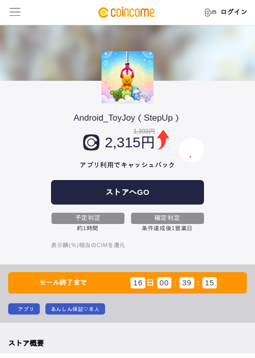 Android_ToyJoy(StepUp)の掲載記録画像(COINCOME・2026年8月19日)