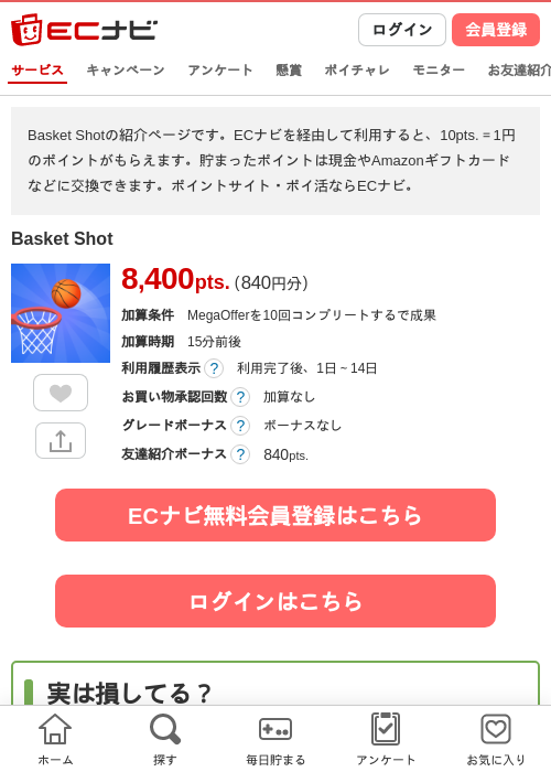 Basket Shotの掲載記録画像（ECナビ・2026年8月20日）