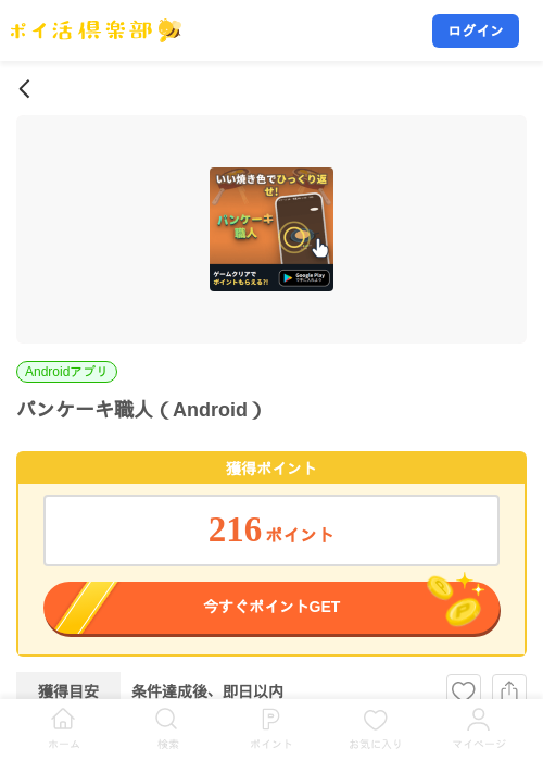 パンケーキ職人（Android）の掲載記録画像（ポイ活倶楽部・2026年8月19日）