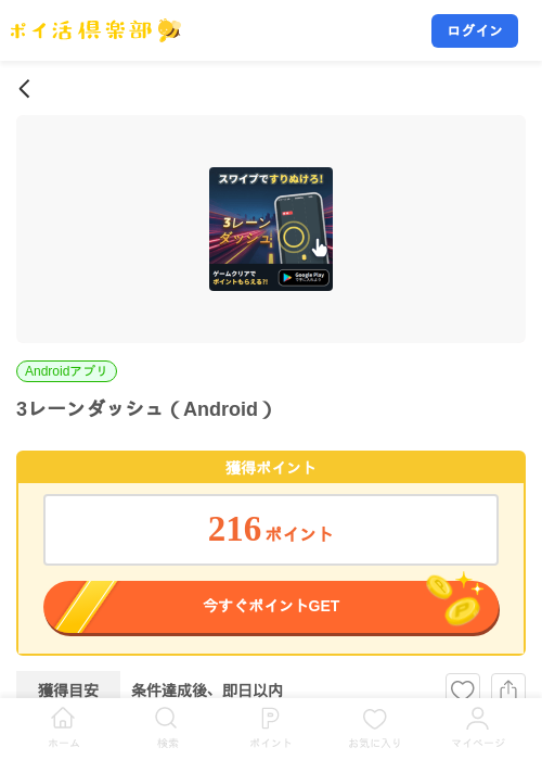 3レーンダッシュ（Android）の掲載記録画像（ポイ活倶楽部・2026年8月19日）