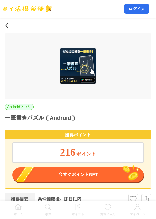 一筆書きパズル（Android）の掲載記録画像（ポイ活倶楽部・2026年8月19日）
