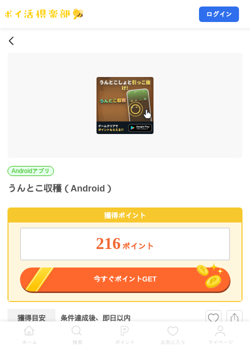 うんとこ収穫（Android）の掲載記録画像（ポイ活倶楽部・2026年8月19日）