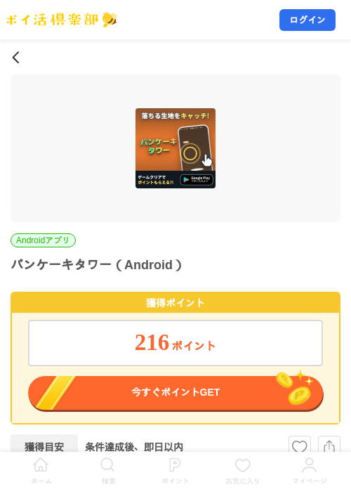 パンケーキタワー（Android）の掲載記録画像（ポイ活倶楽部・2026年8月19日）