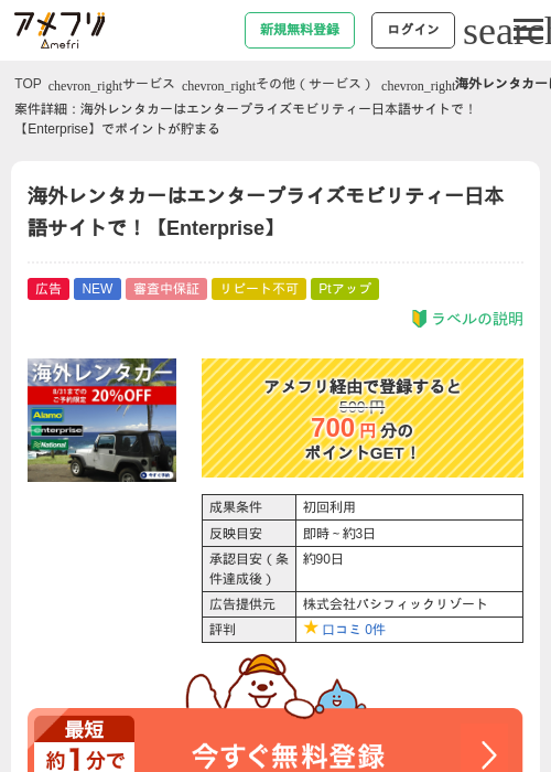 海外レンタカーはエンタープライズモビリティー日本語サイトで！【Enterprise】の掲載記録画像（アメフリ・2026年8月19日）