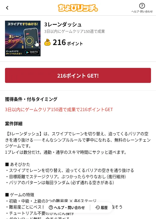 3レーンダッシュの掲載記録画像（ちょびリッチ（AppDriver）・2026年8月20日）