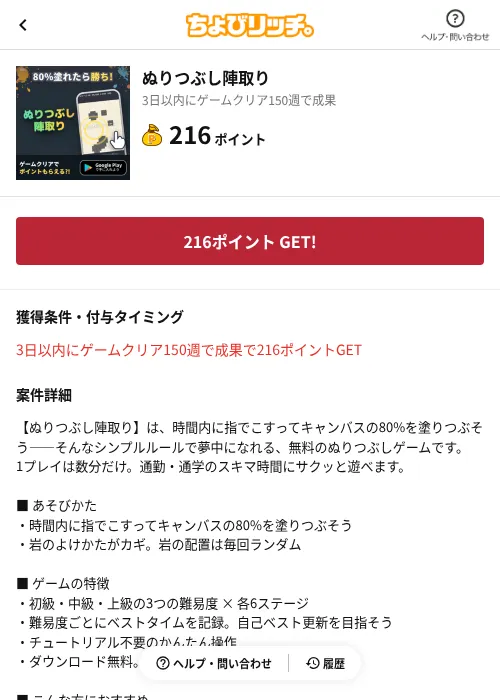 ぬりつぶし陣取りの掲載記録画像（ちょびリッチ（AppDriver）・2026年8月20日）