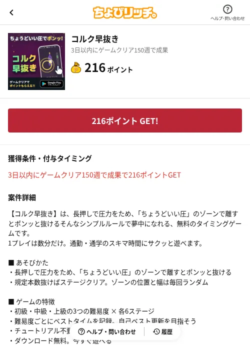 コルク早抜きの掲載記録画像（ちょびリッチ（AppDriver）・2026年8月19日）