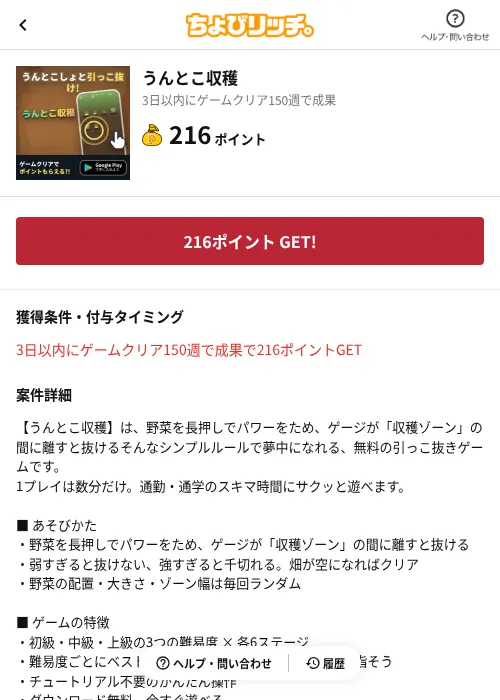 うんとこ収穫の掲載記録画像（ちょびリッチ（AppDriver）・2026年8月19日）