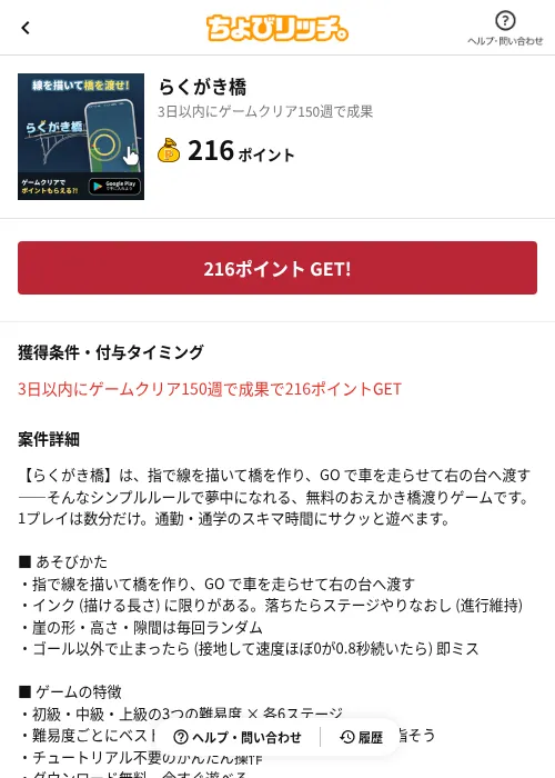 らくがき橋の掲載記録画像（ちょびリッチ（AppDriver）・2026年8月19日）