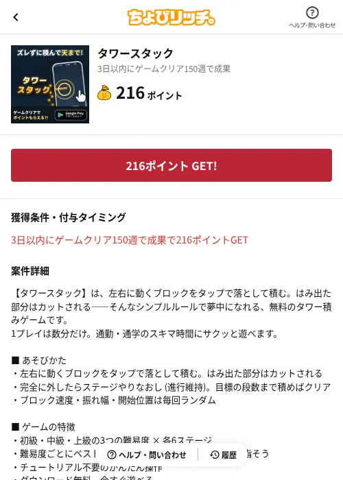 タワースタックの掲載記録画像（ちょびリッチ（AppDriver）・2026年8月20日）