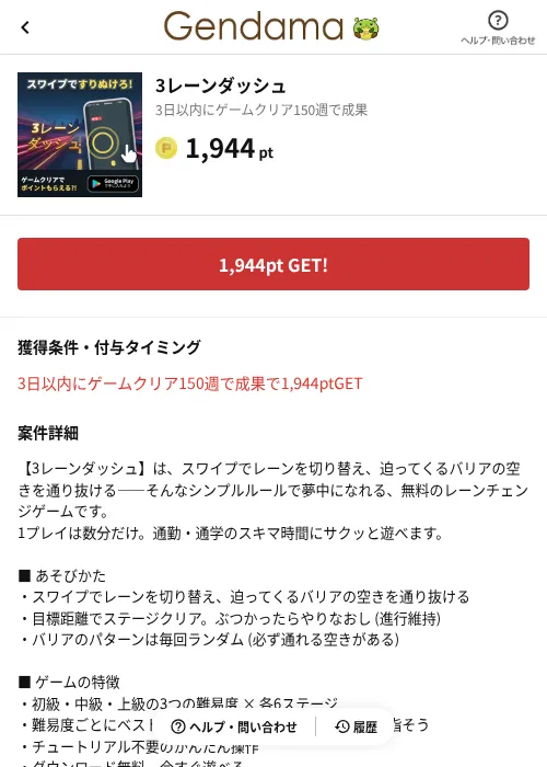 3レーンダッシュの掲載記録画像（げん玉（AppDriver）・2026年8月20日）