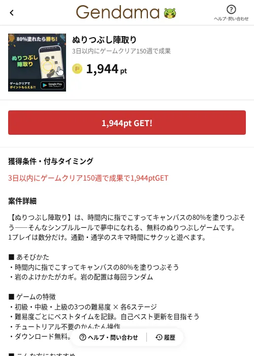ぬりつぶし陣取りの掲載記録画像（げん玉（AppDriver）・2026年8月20日）