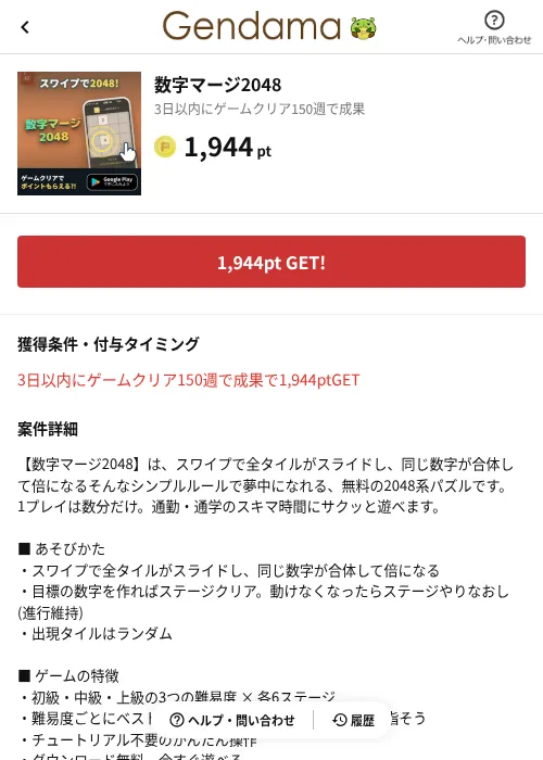 数字マージ2048の掲載記録画像(げん玉(AppDriver)・2026年8月20日)