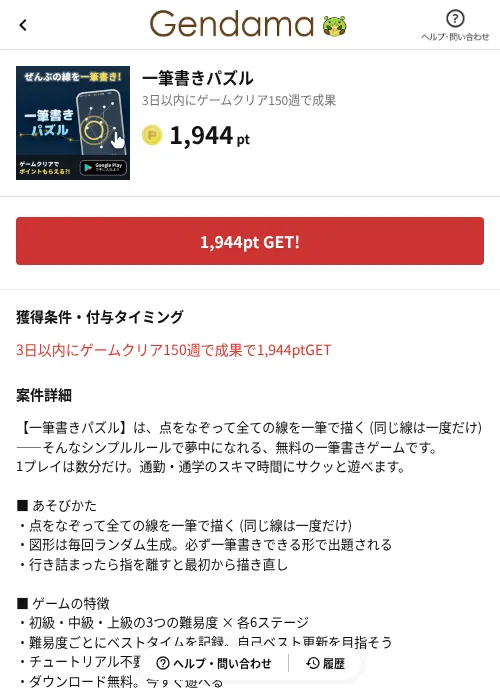 一筆書きパズルの掲載記録画像（げん玉（AppDriver）・2026年8月19日）