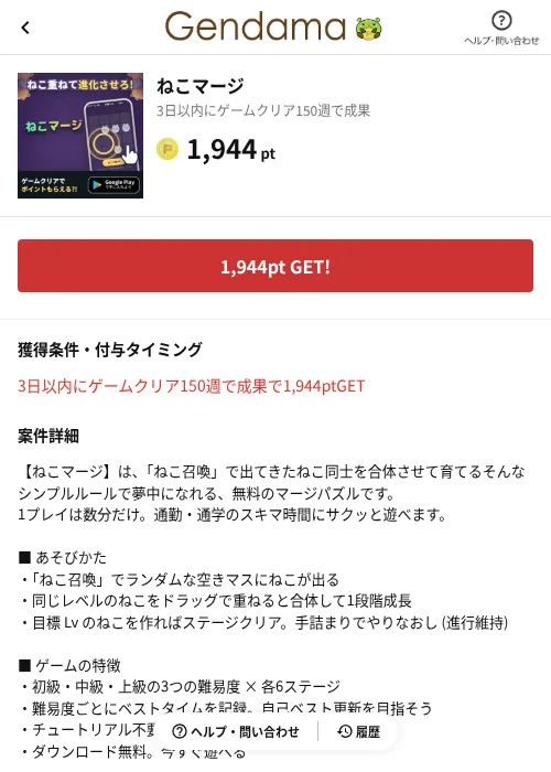 ねこマージの掲載記録画像（げん玉（AppDriver）・2026年8月19日）