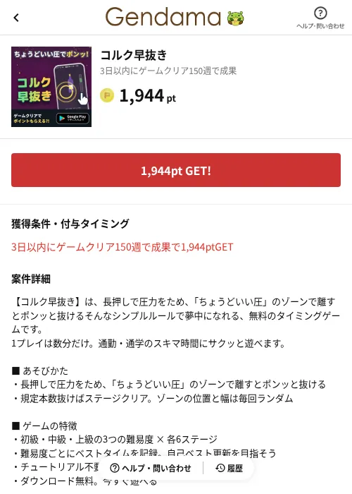 コルク早抜きの掲載記録画像（げん玉（AppDriver）・2026年8月19日）