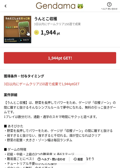うんとこ収穫の掲載記録画像(げん玉(AppDriver)・2026年8月19日)