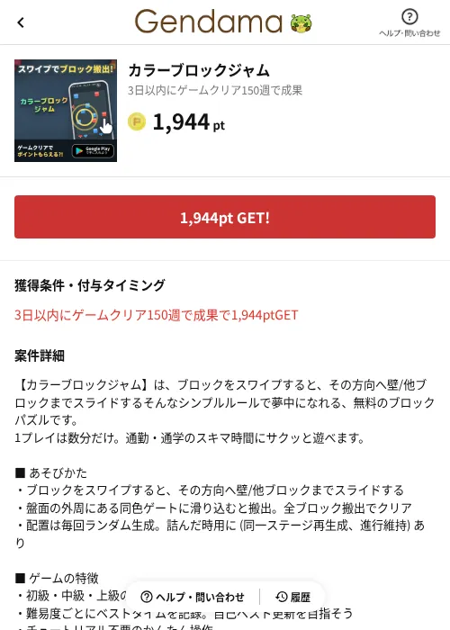 カラーブロックジャムの掲載記録画像（げん玉（AppDriver）・2026年8月19日）