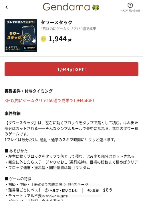 タワースタックの掲載記録画像（げん玉（AppDriver）・2026年8月20日）