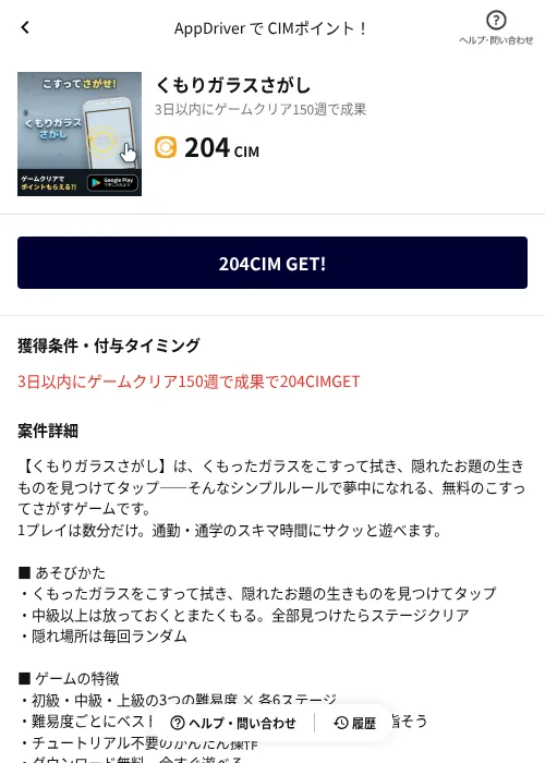 くもりガラスさがしの掲載記録画像（COINCOME（AppDriver）・2026年8月19日）