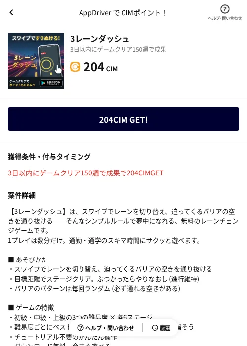 3レーンダッシュの掲載記録画像（COINCOME（AppDriver）・2026年8月20日）