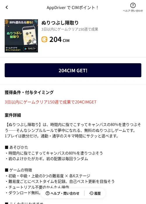ぬりつぶし陣取りの掲載記録画像（COINCOME（AppDriver）・2026年8月20日）