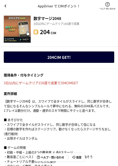 数字マージ2048の掲載記録画像(COINCOME(AppDriver)・2026年8月20日)