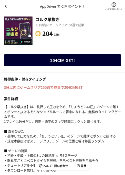コルク早抜きの掲載記録画像（COINCOME（AppDriver）・2026年8月19日）