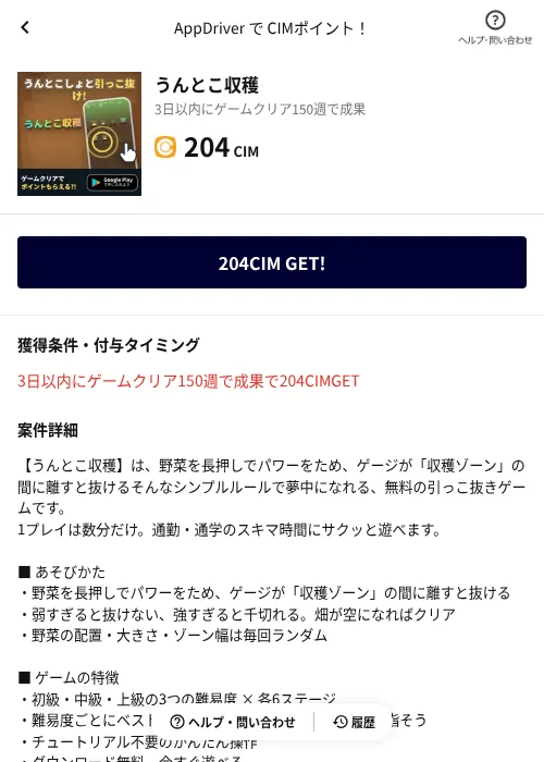 うんとこ収穫の掲載記録画像(COINCOME(AppDriver)・2026年8月19日)