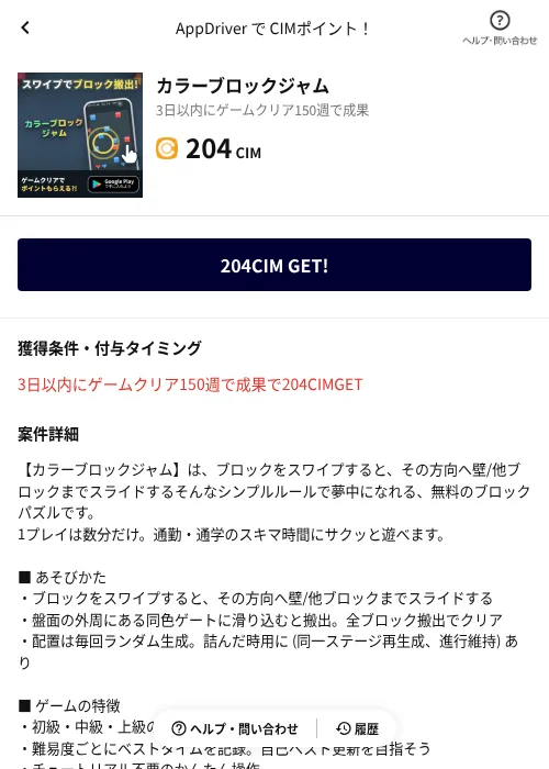 カラーブロックジャムの掲載記録画像（COINCOME（AppDriver）・2026年8月19日）